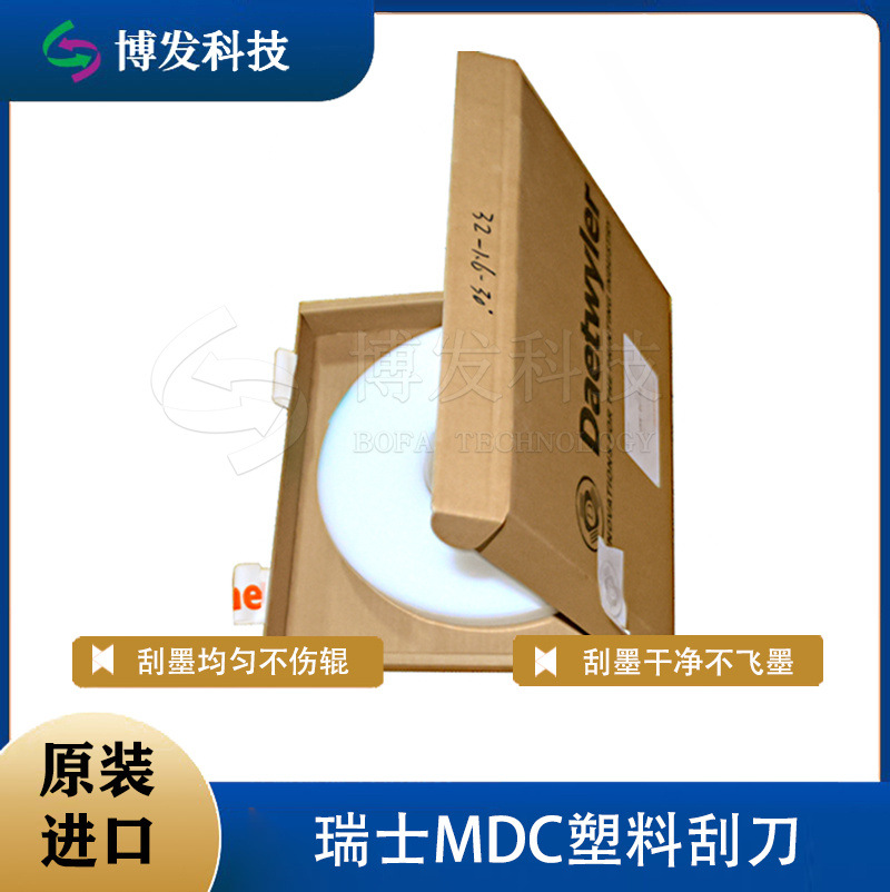 Swiss Mdc Plastic Ink Scraper in Stock for Corrugated Cardboard Box Gravure Flexo Printing Machine Mechanical Parts Ink Scraper