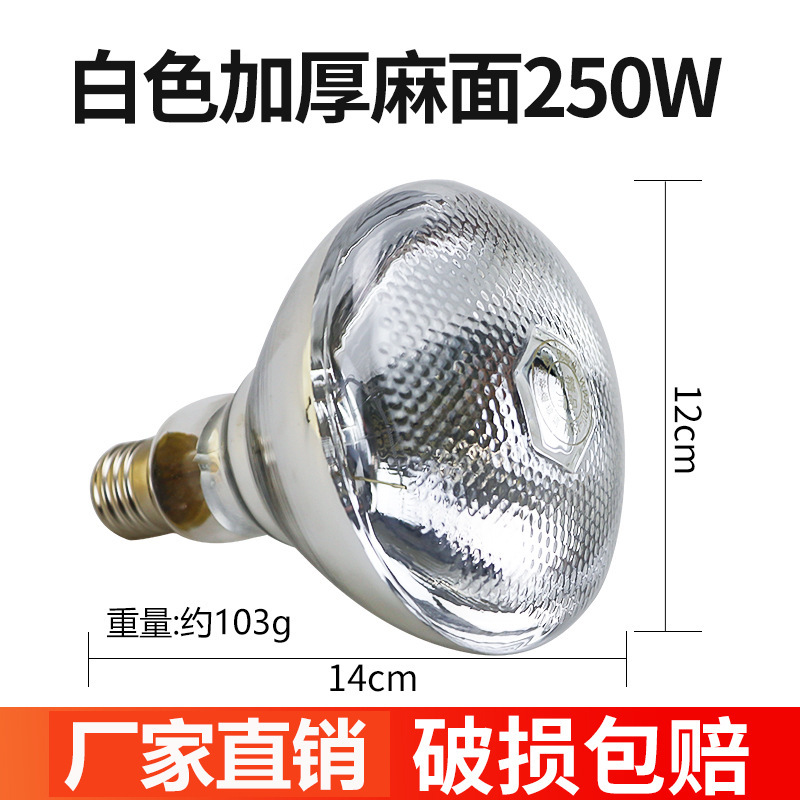 Инфракрасная лампа для обогрева свиней 100-275W E27 алюминий, мраморная прозрачная