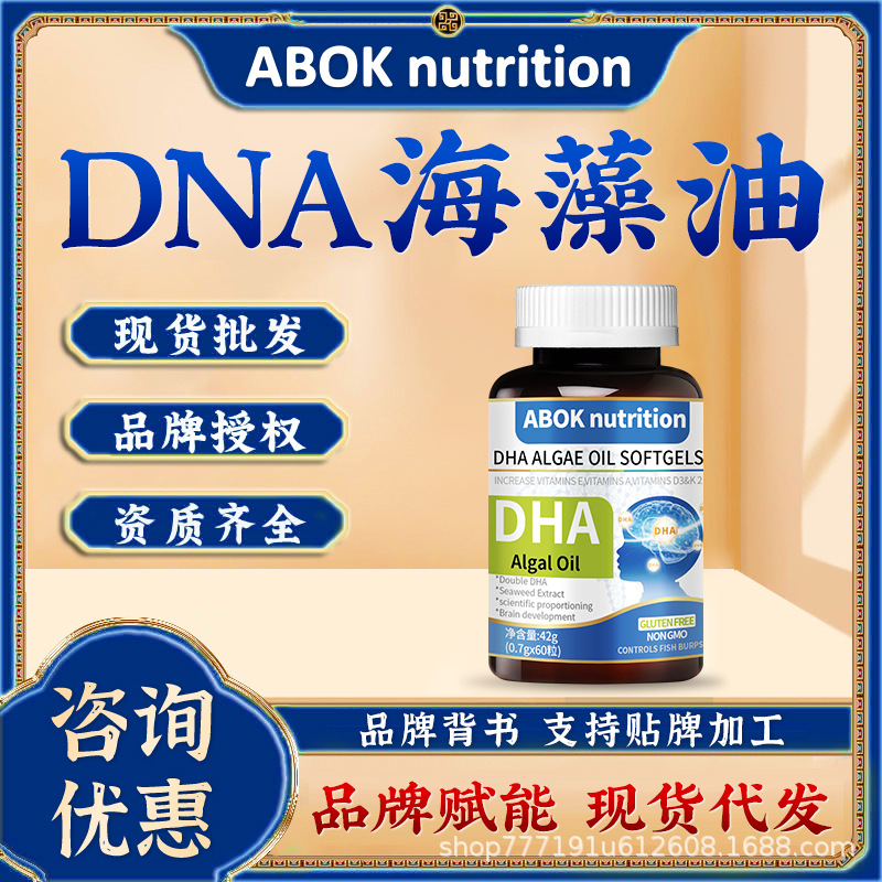 Гель-карамель Абок с DHA из водорослей, эссенция водорослей, производитель, дропшиппинг, оптовая продажа, льготные условия