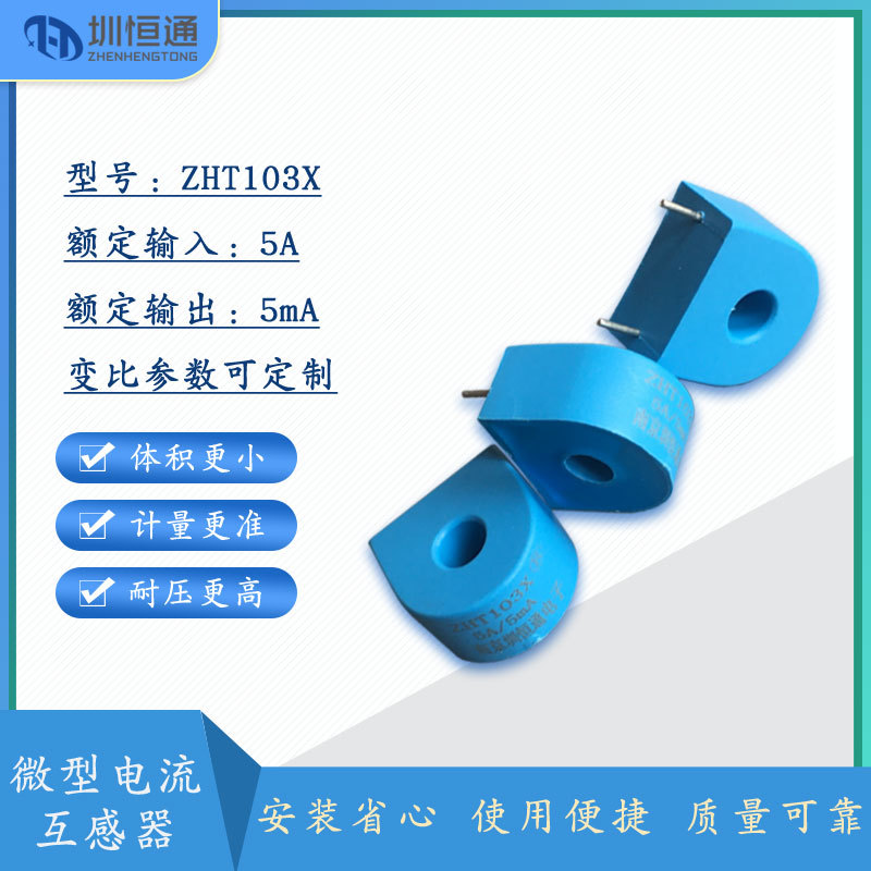 Hengtong AC миниатюрный прецизионный трансформатор тока ZHT103X 1000 1