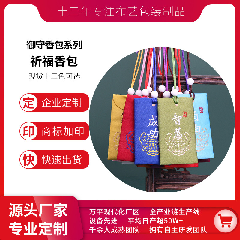 Индивидуальный амулет в китайском стиле, молитвенный мешочек, подвеска, храмовой молитвенный вышитый мешочек, японский мешочек с благословением, защитник