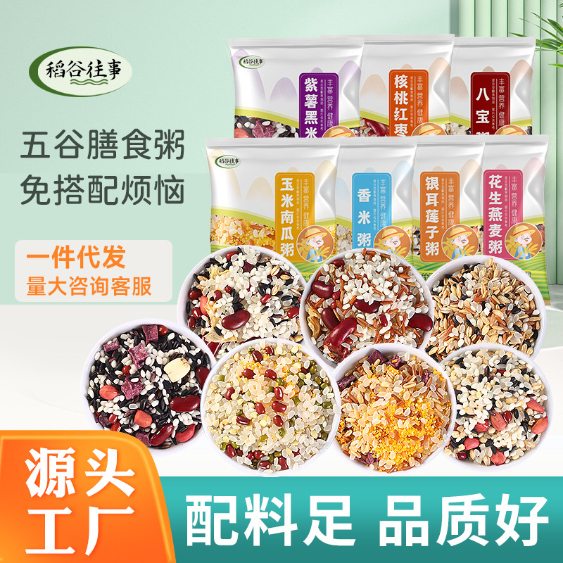 Семидневная крупяная каша 100г * 7 пакетов нового риса, пять круп, крупы, каша из восьми сокровищ, каша на завтрак, оптовая продажа семидневной каши
