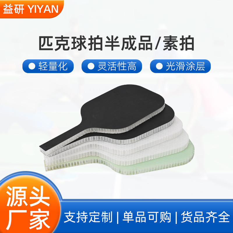 Пиклбол ракетка полуфабрикат из грубого углеродного волокна и стекловолокна, ракетка из углеродного волокна и стекловолокна с сотовым сердечником из ПП