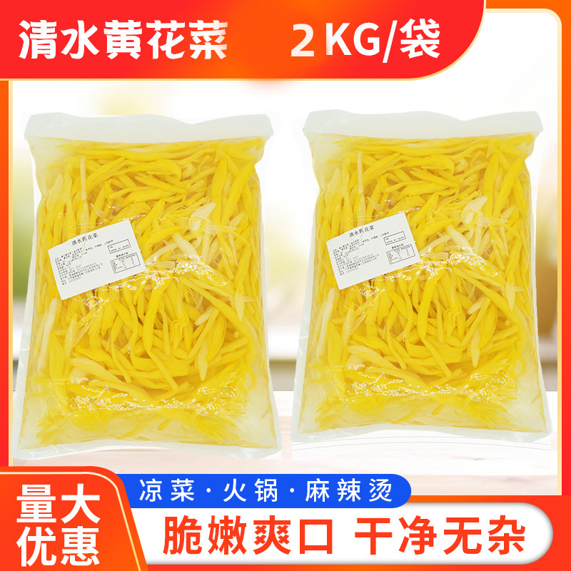 Commercial Fresh Day Lily, Fresh Salad, Salted Day Lily, Hot Pot Skewers, Spicy Hotpot, Sulfur-Free Natural Ingredients