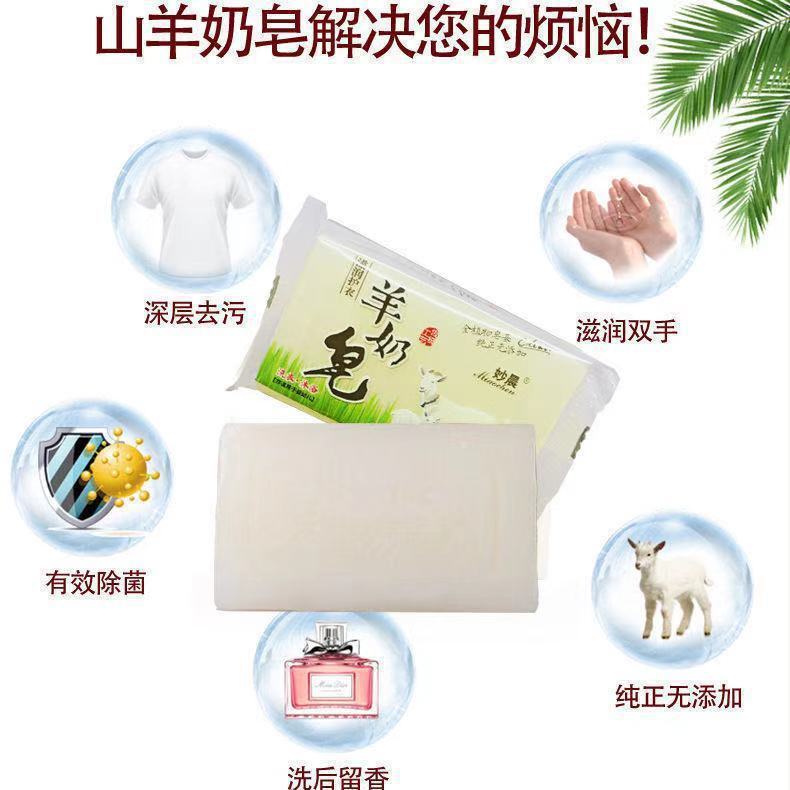 Goat Milk Soap Laundry Soap Baby Soap Baby Diaper Soap Antibacterial Intimates Soap Decontamination Soap Whole Box Wholesale