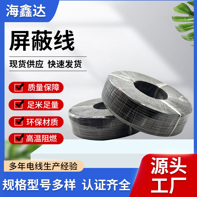 Национальный стандарт Rvvp многожильный экранированный сигнальный кабель, медная оболочка, 485 коммуникационный кабель, экранированный кабель Rvsp