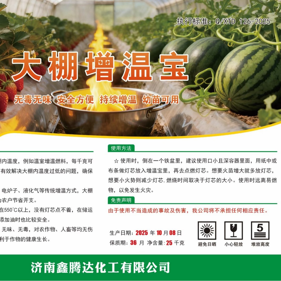 Greenhouse Heating Agent Is Non-Toxic and Harmless. It Can Be Used in Agricultural Greenhouses during the Seedling and Flowering Stages. It Is a Long-Lasting, Smokeless Burning Greenhouse Heating Agent