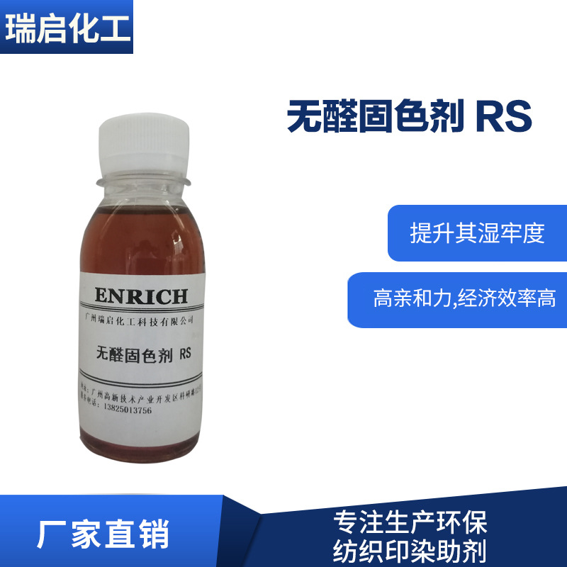 Formaldehyde-free fixing agent textile active direct vulcanization dye fixing treatment Guangzhou source manufacturer