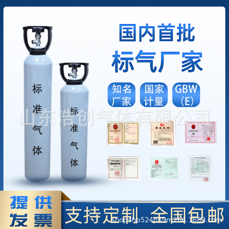 National Metrology Institute First-Level Reference Material Certificate Sulfur Dioxide Standard Gas Standard Substance Mixture Delivery High Purity