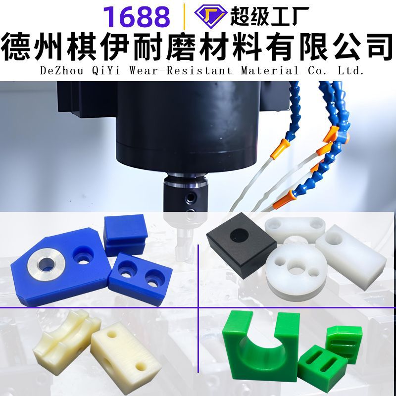 Ultra-High Molecular Weight Polyethylene Special-Shaped Parts Cnc Processing Parts Pad Slider Custom Wear-Resistant Uhmwpe Processing Parts