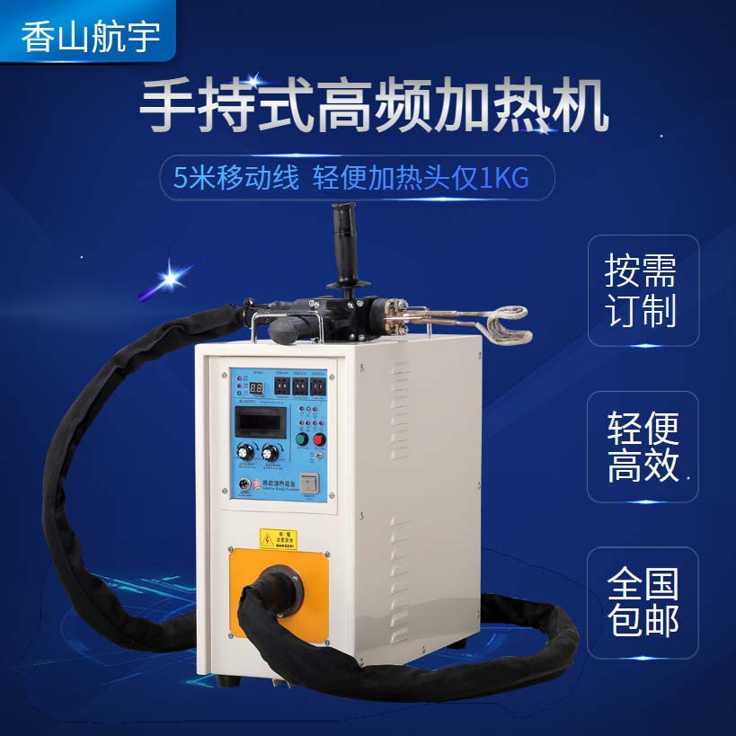 Высокочастотная индукционная печь, ручная сварочная машина, закалка, отжиг, термообработка металлов, промышленное нагревательное оборудование для медных труб