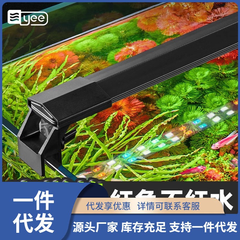 Лампа для аквариума Yee, гермицидная лампа, интеграция с водными растениями