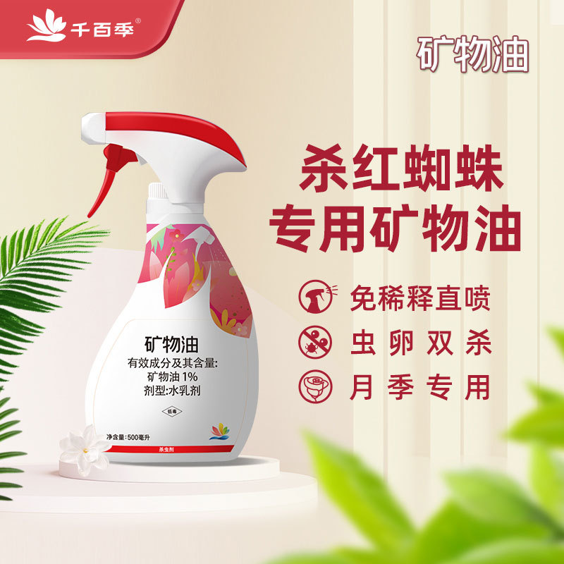 Минеральное Масло Qianbaiji Без Разбавления Инсектицид Для Красных Паутиных Клещей