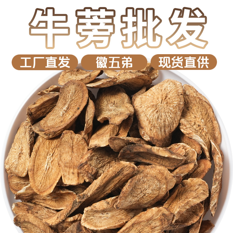 Ломтики корня лопуха Huiwudi, отборные товары, прямая продажа с завода, оптовая и розничная продажа, бесплатная доставка