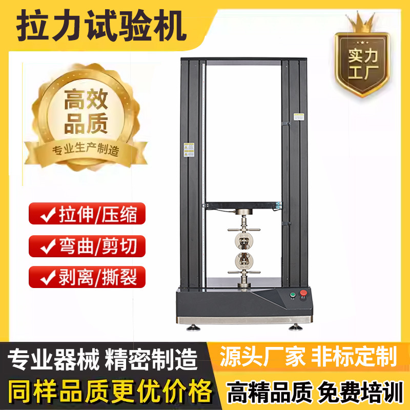 Машина для испытания на растяжение, металлический, резиновый и пластиковый тестер на отрыв, электронная машина для испытаний на растяжение при высоких и низких температурах
