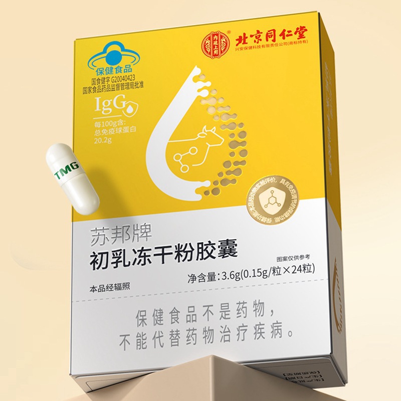 Beijing Tongrentang Sabang Brand Colostrum Freeze-Dried Powder Capsules 24 Capsules Immune Globulin Capsules Immune Regulation