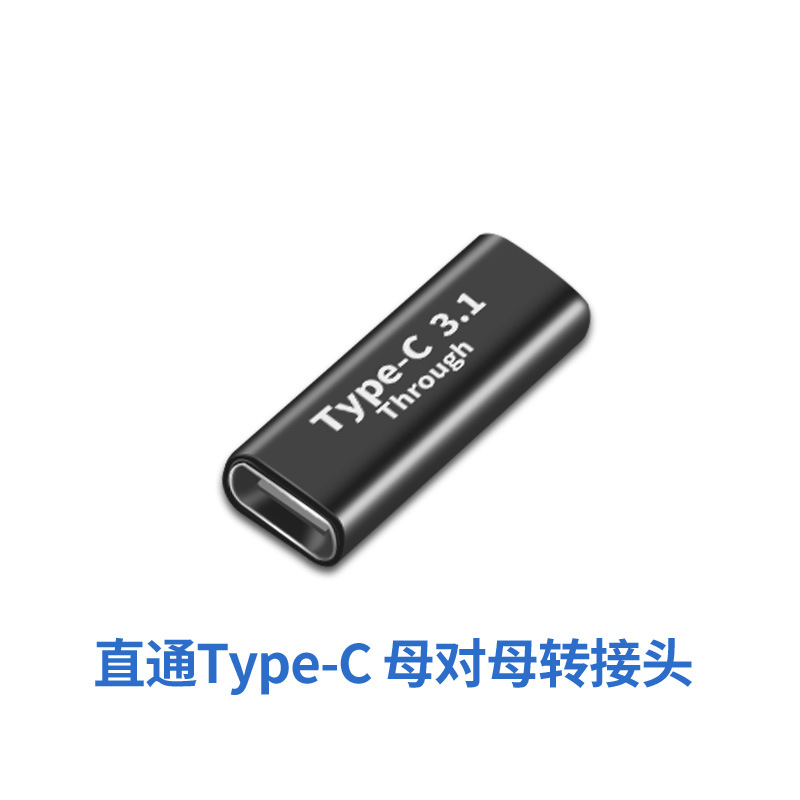 USB3.1 Type-C adapter straight elbow side bend stereo bend U-bend 5-10GB data transmission