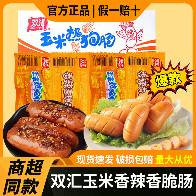 Шуанхуй Кукурузный Хот-Дог Острый Хрустящая Колбаса Подарки На Новый Год Кукурузная Колбаса Закуски Хрустящая Гриль Колбаса Ветчина Целая Коробка