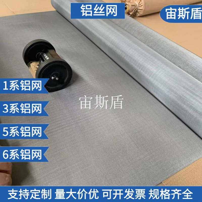 Spot 40 Mesh 0.25mm Aluminum Mesh 50 Mesh X 0.22mm Twill 1.5m Wide Aluminum Mesh for Auto Parts