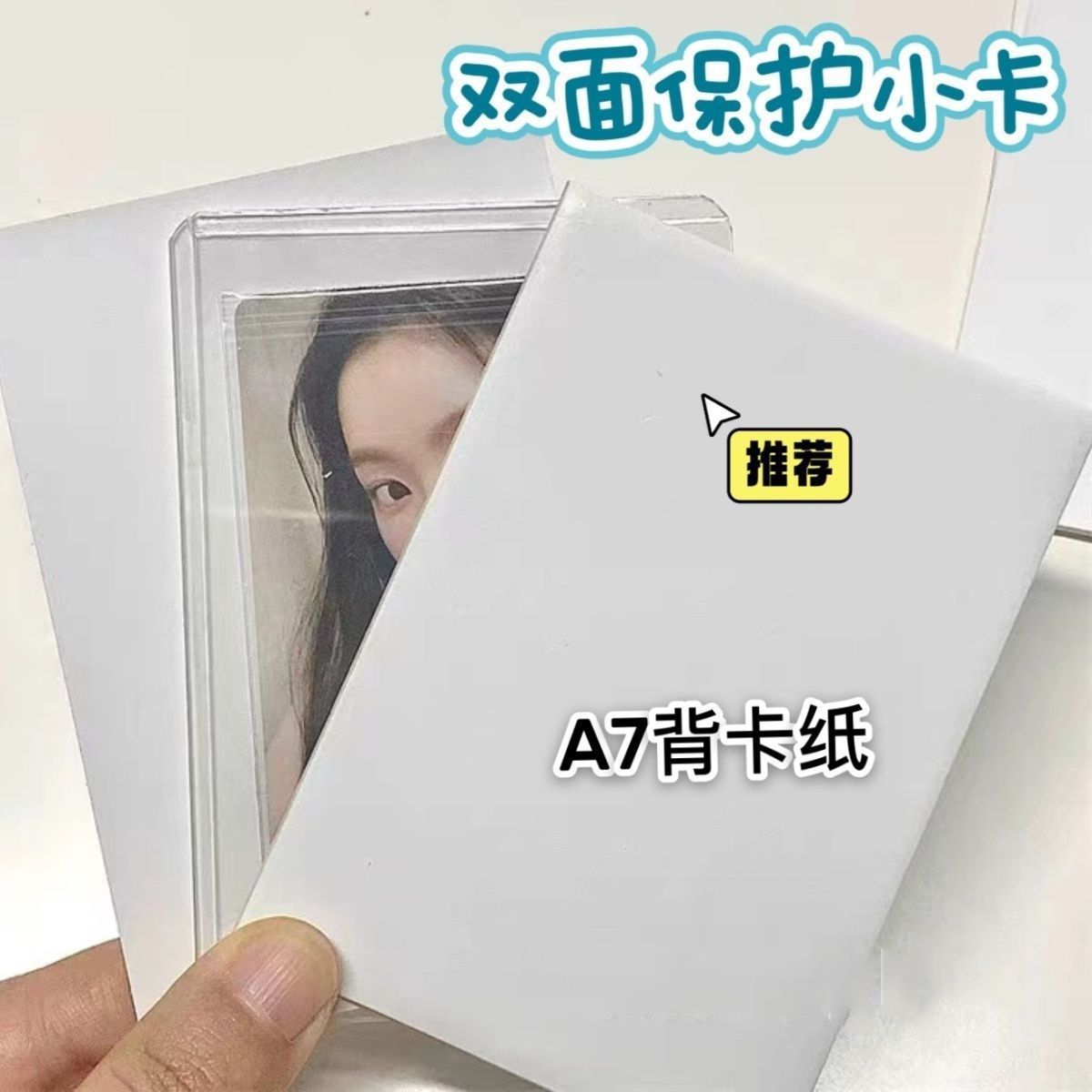 A7 Cardboard Card Packaging 3inch Small Cards Packed in White Cardboard Thick Cardboard 1.5mm Protection Ultra-Hard Thick Packaging Extra Thick
