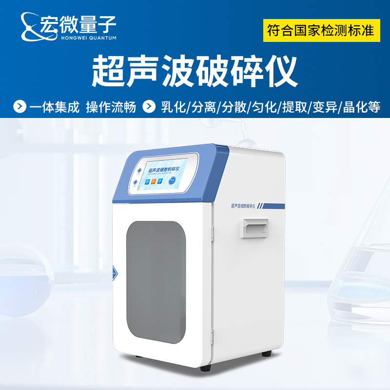 Ультразвуковая клеточная дробилка, дробление клеток животной и растительной ткани, ультразвуковой диспергатор, ультразвуковой эмульгатор