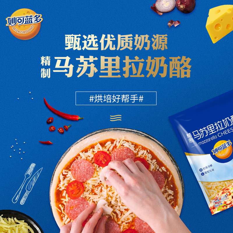 Miaokelanduo massurra 450g baking pizza brushed cream cheese shredded cheese baking raw materials wholesale