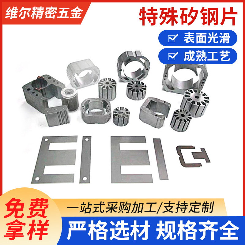 Неориентированные листы из кремнистой стали, железное ядро, металлические полосы, специальные листы из кремнистой стали, индивидуальная обработка