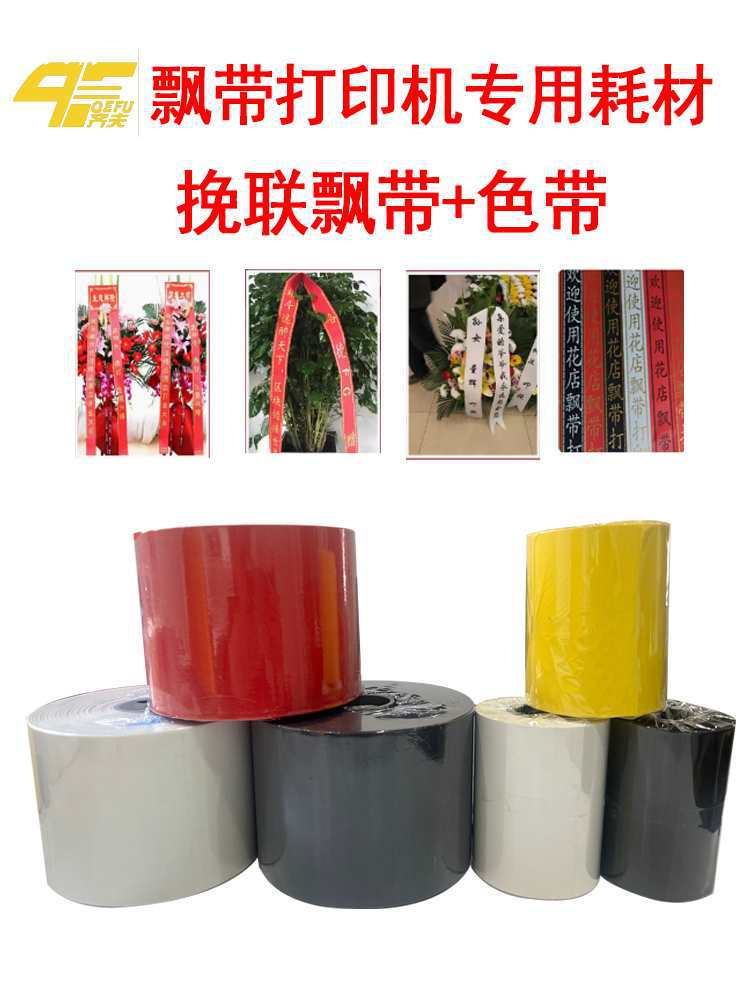 Streamer Printer, Streamer Printer, Opening Flower Basket, Wreath, Red and White Wedding Banner, Fully Automatic Cutter