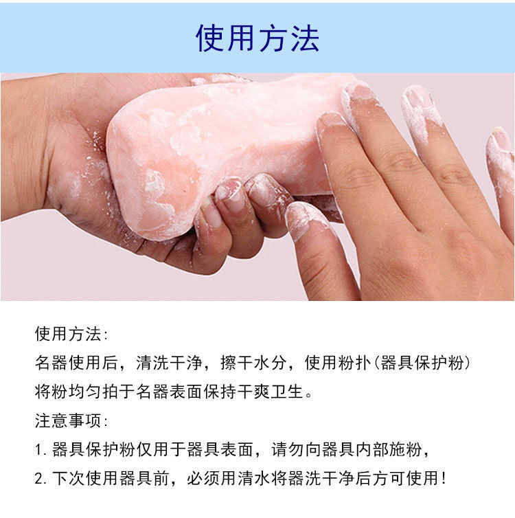 Famous Device Protection Powder Flying Machine Cup Doll Reverse Mold Care Powder for Men's Utensils Silicone Drying Special Powder