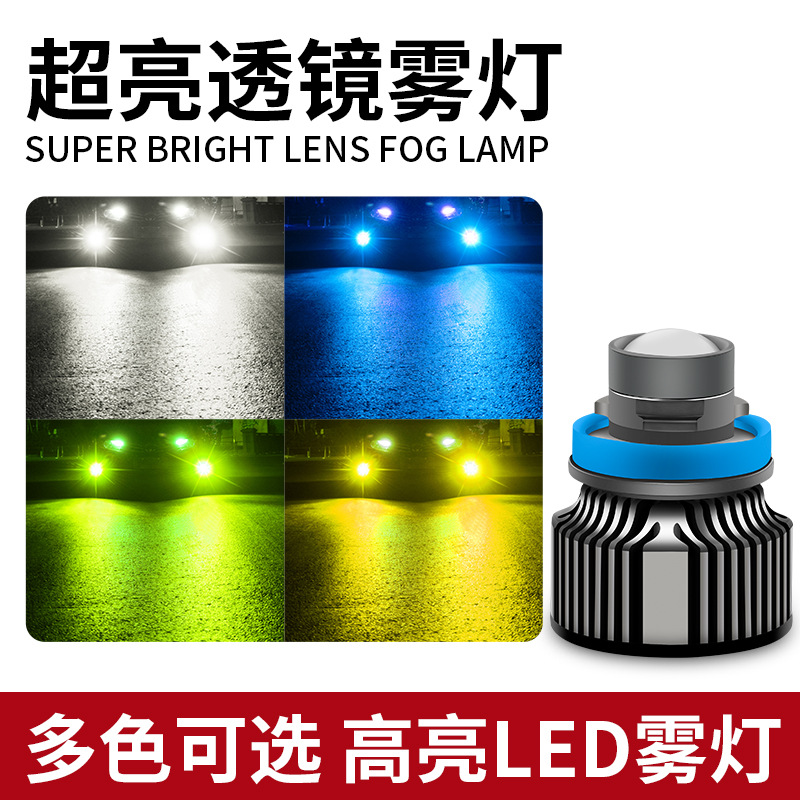 Cross-border car LED lens front fog lamp golden light white H7 9005 9006 H11 integrated installation