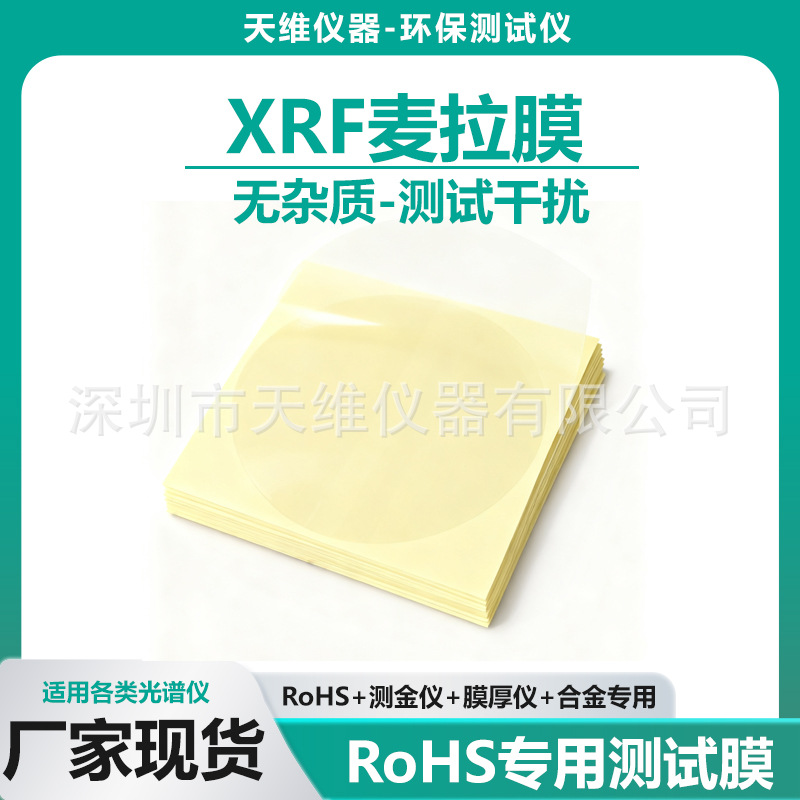Xrf Spectrometer Test Film Imported Mylar Film Domestic Tianrui Instrument Rohs Test Film Gold Detection Film