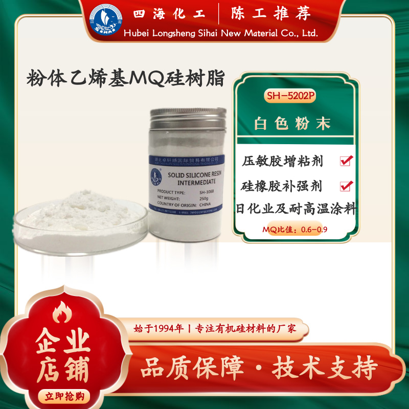 Твердый порошок силиконовой резины Sihai Vinyl Vmq для обработки поверхности с водоотталкивающей пленкой, соотношение Mq 0.8