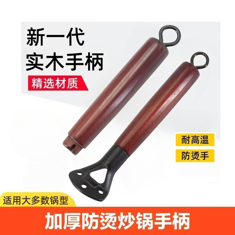 Zhangqiu Iron Pot Handle Solid Wood Handle Anti-scalding Handle Removable Old Style Wok Household Accessories Wok Iron Pot Handle