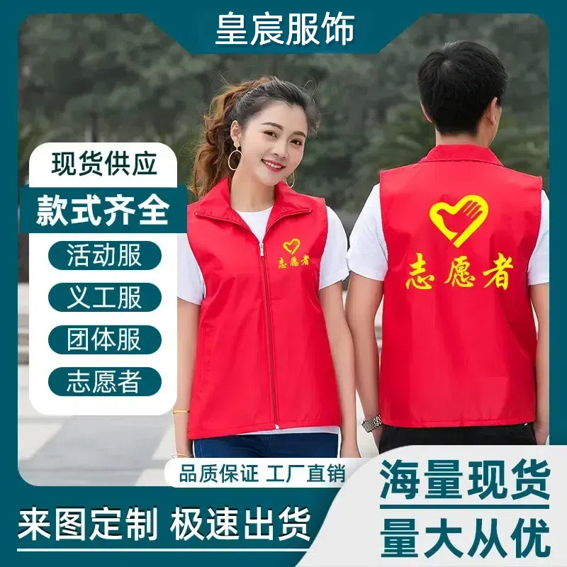 Volunteer waistcoat custom printing logo public service vest campaign advertising volunteer waistcoat wholesale printing custom-made