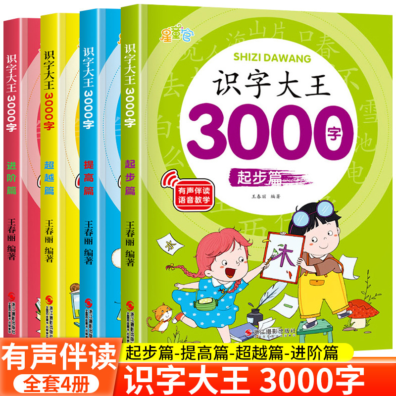 Книга для детей по распознаванию и грамотности Король 3000 слов для детского сада, средней группы, большой группы, раннее образование, книга для просвещения