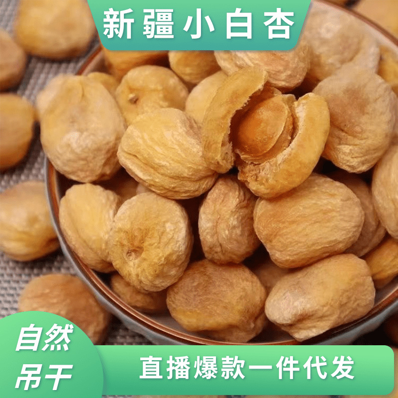 Специальные сушеные белые абрикосы из Синьцзяна, новинка этого года, сушеные абрикосы на дереве, консервированные фрукты, дропшиппинг