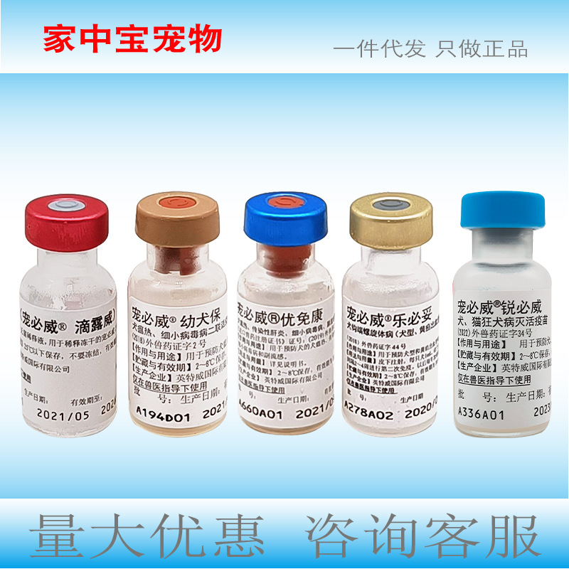 Вакцина от бешенства Интервелл два-в-одном, четыре-в-одном, шесть-в-одном для собак, страхование щенков Biwei Youmi Kangrui