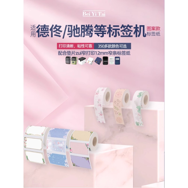 Detong P1 Label Printer Handheld Bluetooth Thermal Paper Jewelry Clothing Tag Home Price Labeling Machine