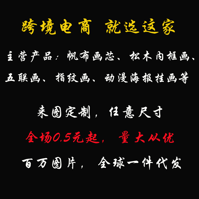 Custom Decorative painting core cross-border dedicated canvas painting core frameless framed delivery Amazon hot poster wholesale