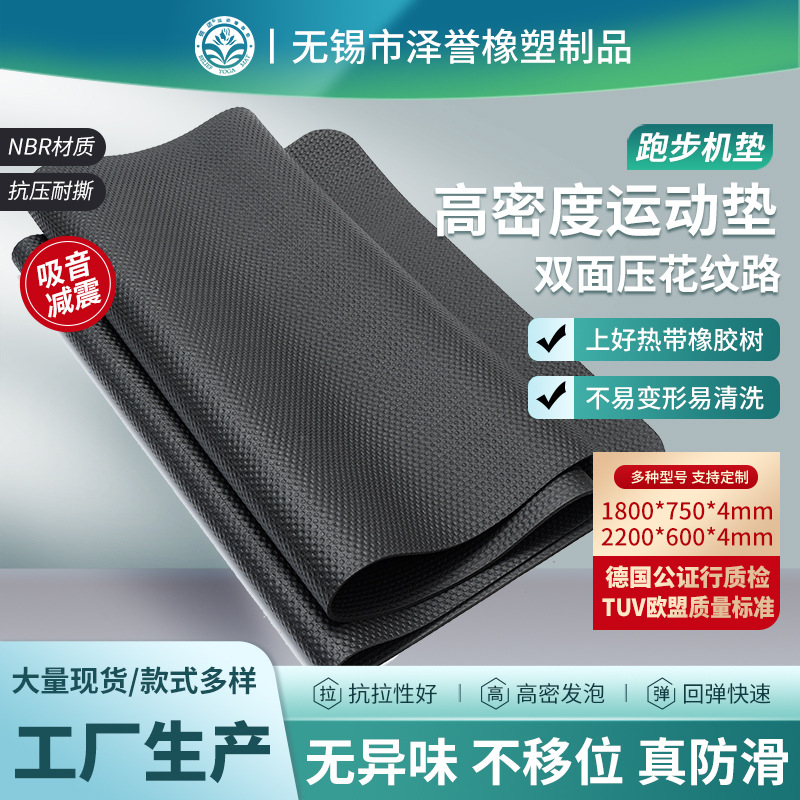 Коврик для беговой дорожки из NBR, амортизирующий, звукоизолирующий, для фитнес-оборудования, высокоэластичный, амортизирующий коврик