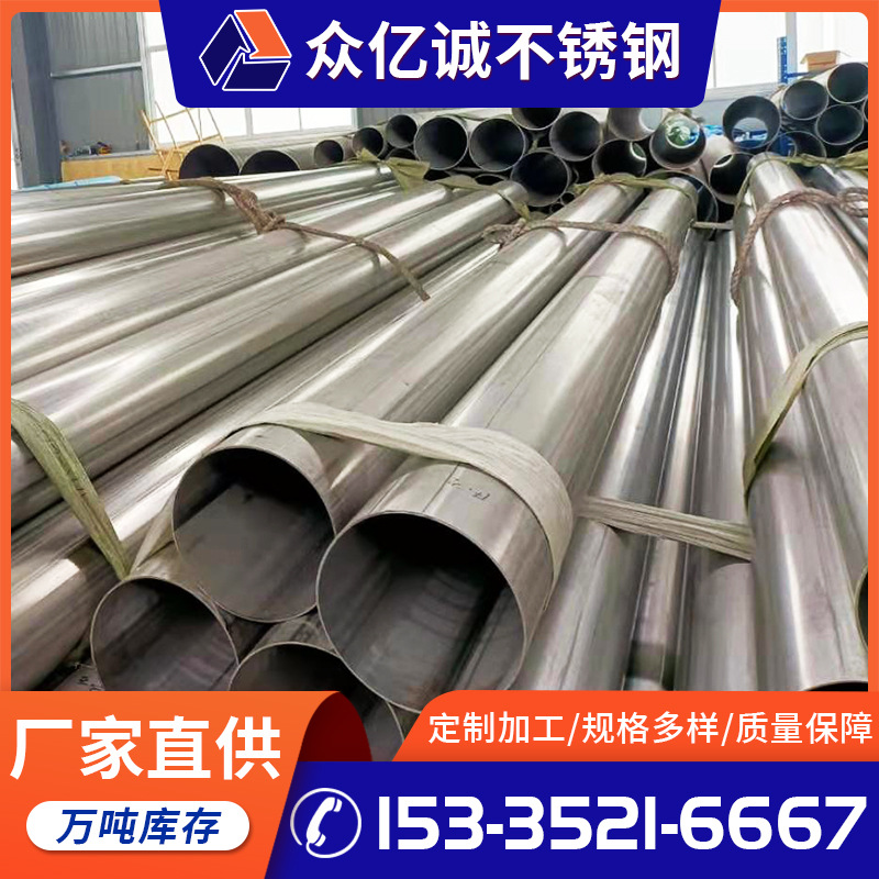 Spot Sales of 304 Stainless Steel Welded Pipes, Stainless Steel Hot-Rolled Welded Pipes, Stainless Steel Industrial Welded Pipes, Straight Seam Welded Pipes