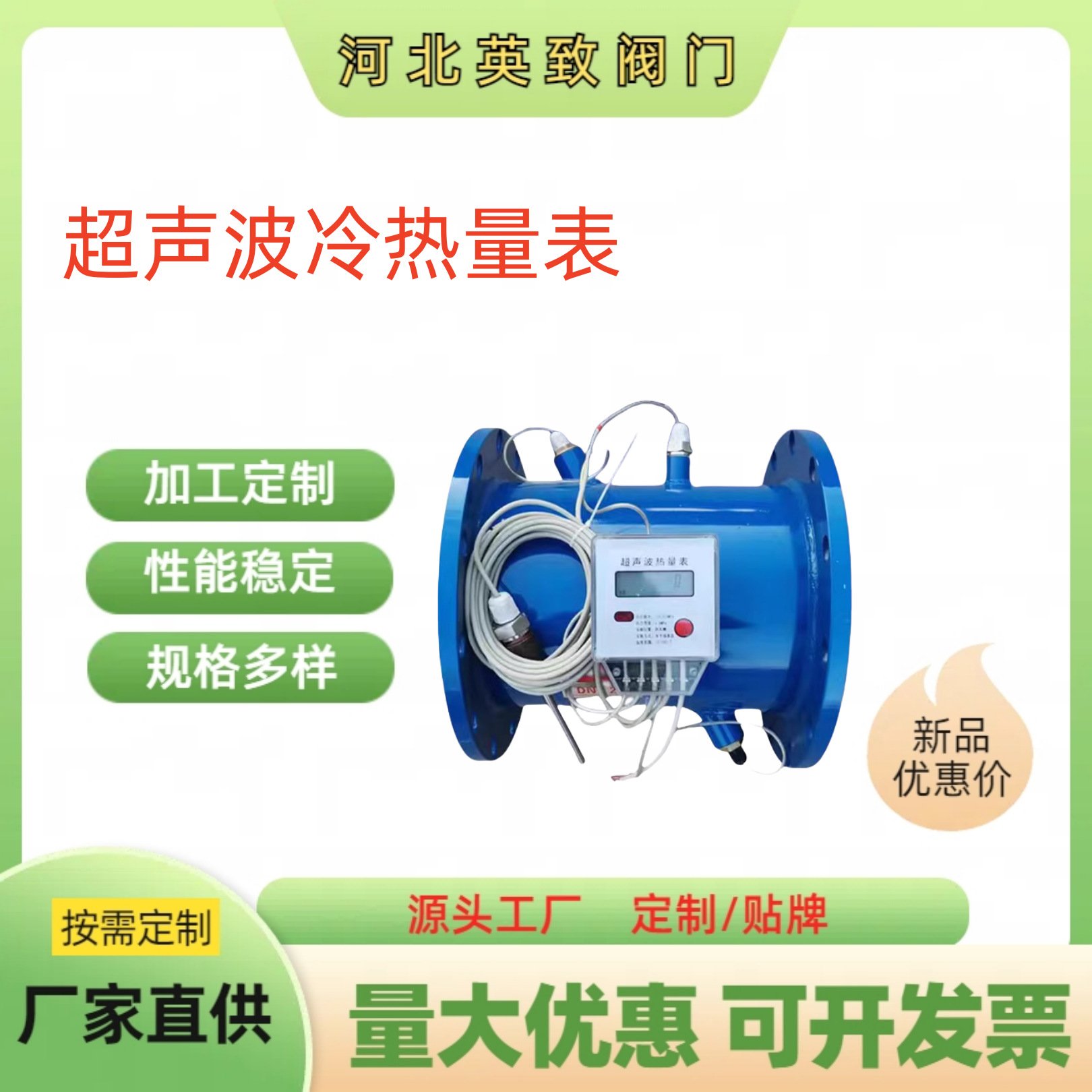 Ультразвуковой калориметр для центрального кондиционирования