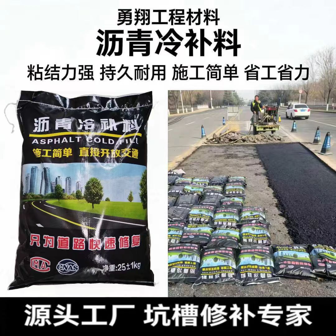 Cold Patch Material for Quick Repair of Asphalt Road Potholes, Asphalt Cold Patch Material for Municipal Maintenance and Road Maintenance Repair