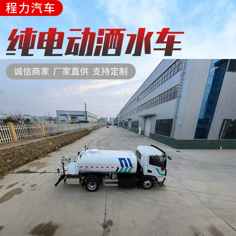 Electric Sanitation Truck New Energy Pure Electric 12-Ton Multi-Functional Dust Removal and Dust Suppression Truck Pure Electric Sprinkler Truck