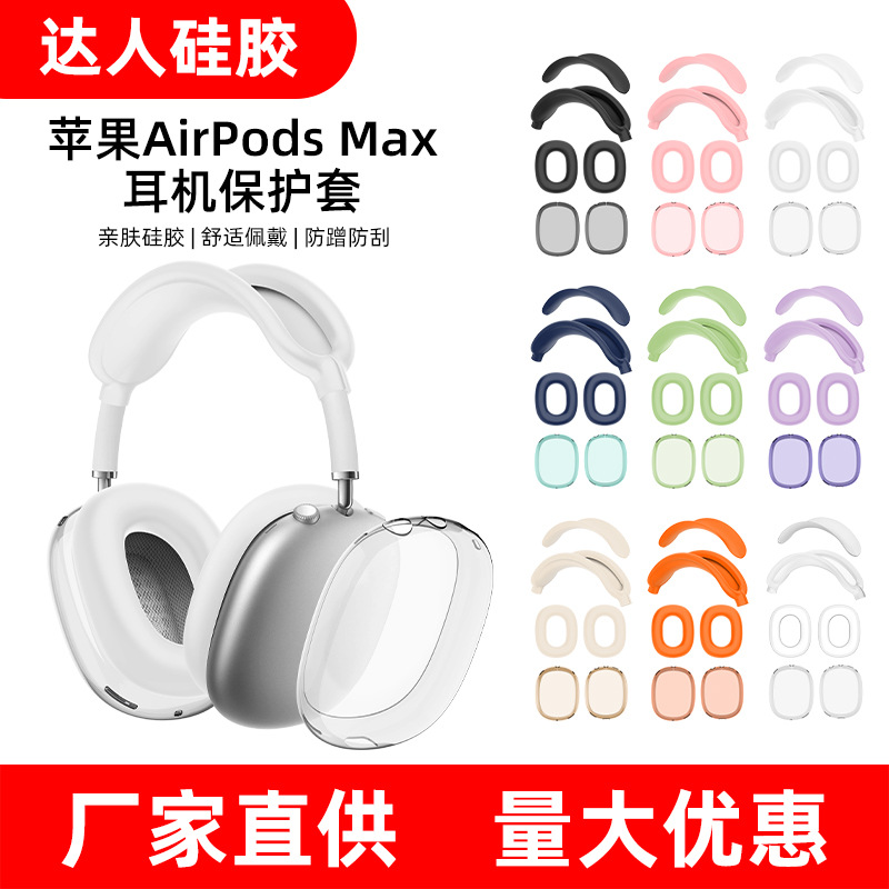 2024 Suitable for new Airpods Max protective cover TPU shell cover silicone head beam beam beam ear cap cover