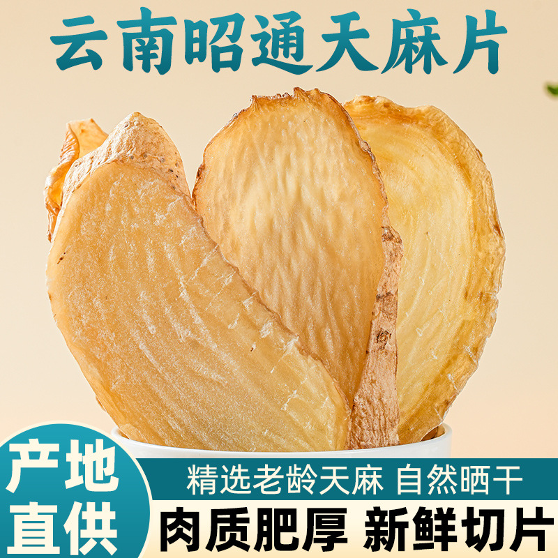 Таблетки Гастродии Элаты Юньнань, аутентичные имитация дикой специальной категории сульфуро-свободные таблетки для головной боли и сухости