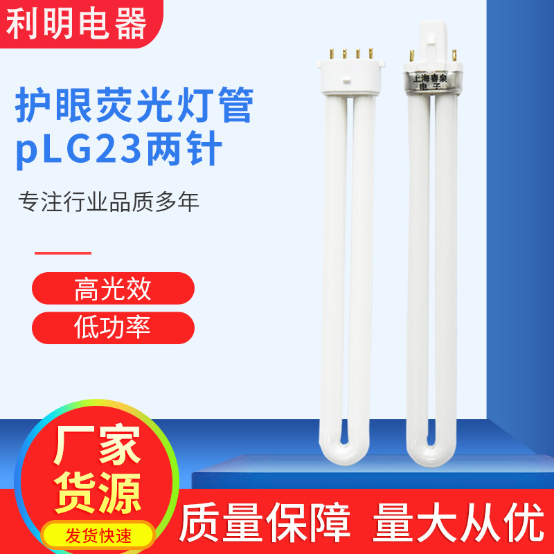 Factory direct supply U-shaped home high-efficiency eye-protecting fluorescent lamp PLG23 single U two-pin variety dormitory desk lamp tube