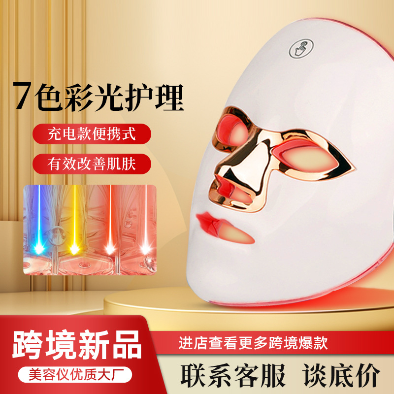 Rechargeable Manual Touch Led Beauty Mask Colorful Photon Rejuvenation Beauty Instrument Facial Mask Instrument