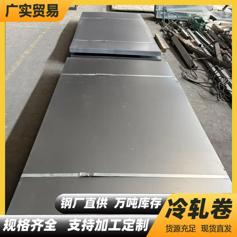 Foshan Manufacturer Cold-Rolled Steel Plate Spcc Hot-Rolled Stainless Steel Plate Excellent Material Cold-Rolled Steel Coil in Stock Supply