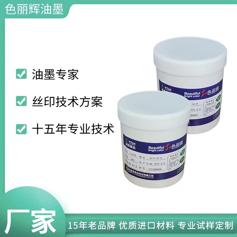 Uv Ink/Uv Metal Glass Plastic Ink/High Gloss/Alcohol Resistant/Acid and Alkali Resistant Ultrasonic Screen Printing Ink